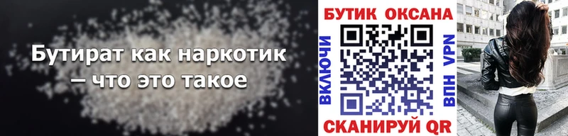 Купить где  Новоульяновск  БУТИРАТ BDO 